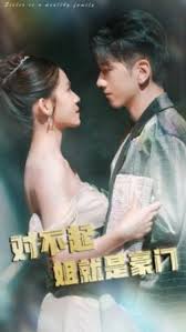 對(duì)不起姐就是豪門