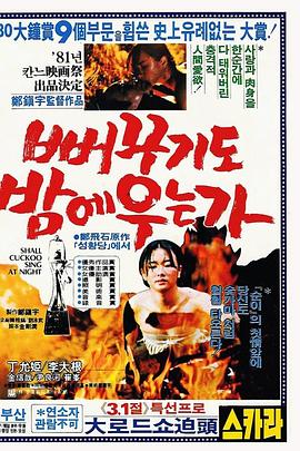 布谷鳥也在夜晚哭泣嗎？[電影解說]