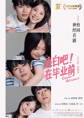 表白吧！在畢業(yè)前