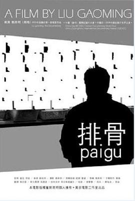 排骨[電影解說(shuō)]