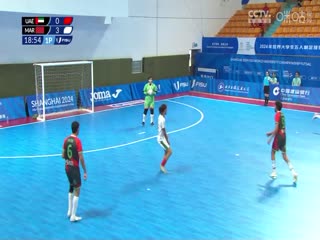 2024年世界大學生五人制足球錦標賽 阿聯酋VS摩洛哥 20240612