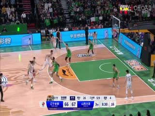 CBA常規(guī)賽第45輪 遼寧本鋼VS山西汾酒 20240319（孫博、曾令旭、秋童）