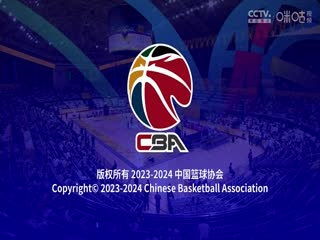 CBA常規(guī)賽第47輪 浙江東陽光藥VS寧波町渥 20240323（邵化謙、孔德昕）