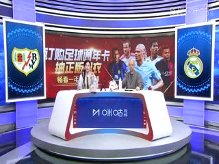 西甲 巴列卡諾vs皇家馬德里 (劉暢、孫雷) 20240218