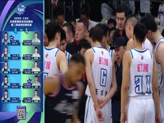 CBA常規(guī)賽第30輪 廣州龍獅VS寧波町渥 20240114（科源）