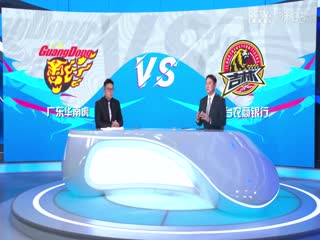 CBA常規(guī)賽第22輪 廣東華南虎VS九臺農(nóng)商銀行 20231227（李天宇,陳正昊,許家玥）