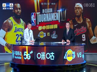 NBA常規(guī)賽 湖人VS開拓者 20231118