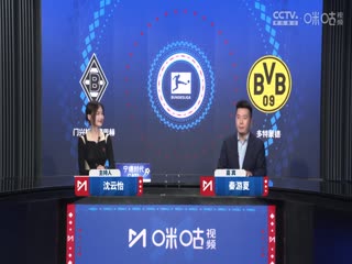 德甲聯(lián)賽 門興格拉德巴赫VS多特蒙德 20241208