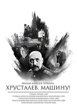 赫魯斯塔廖夫，開車！