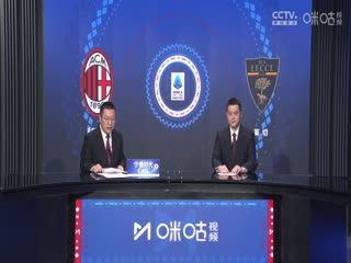 意甲聯(lián)賽 AC米蘭VS萊切 20240928