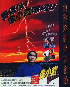 正牌韋小寶之奉旨溝女[電影解說(shuō)]