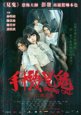 手機(jī)見(jiàn)鬼