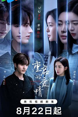 重啟的愛(ài)情