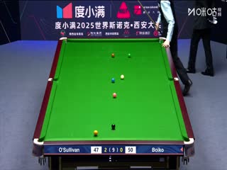 2025斯諾克西安大獎(jiǎng)賽延期資格賽第一輪 羅尼·奧沙利文5-0尤里安·伯伊科 20251007