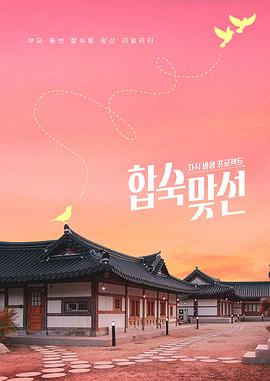 子女放生項(xiàng)目 - 合宿相親