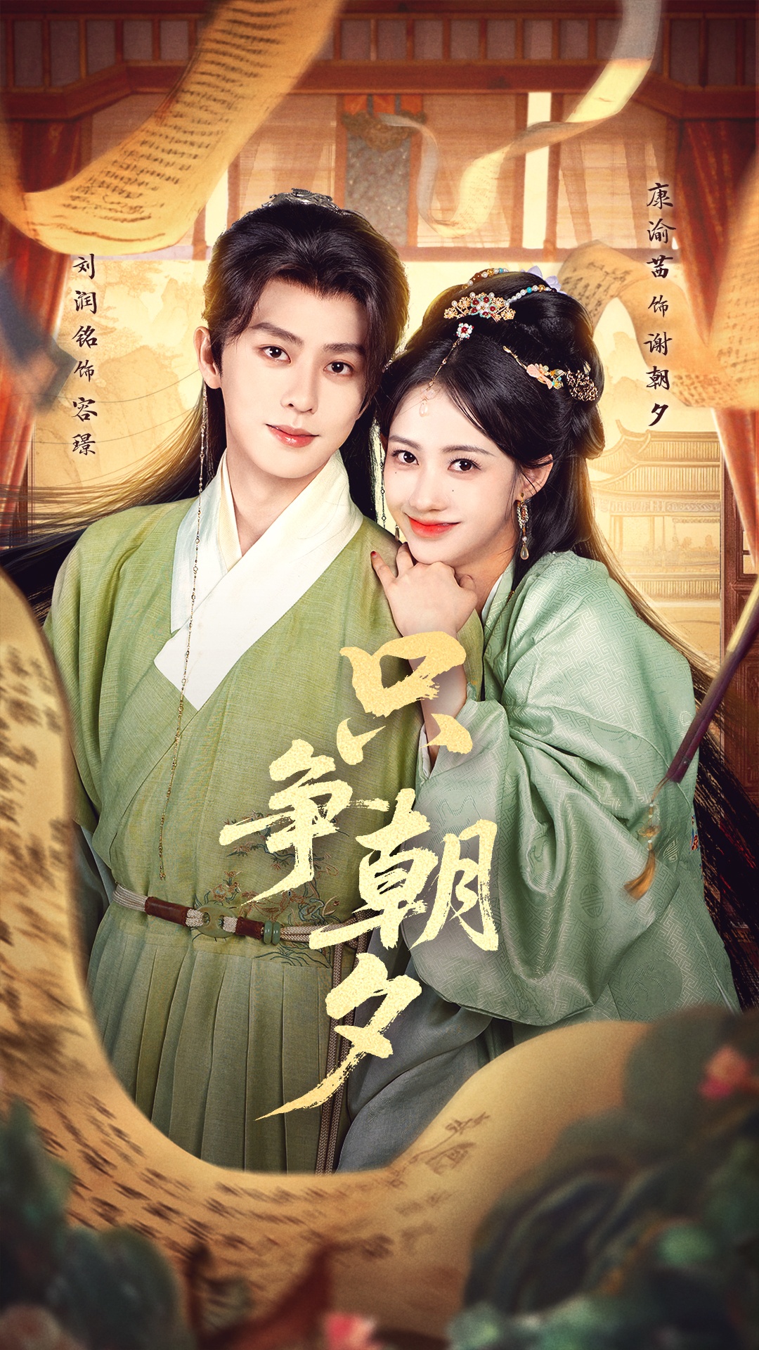 只爭(zhēng)朝夕