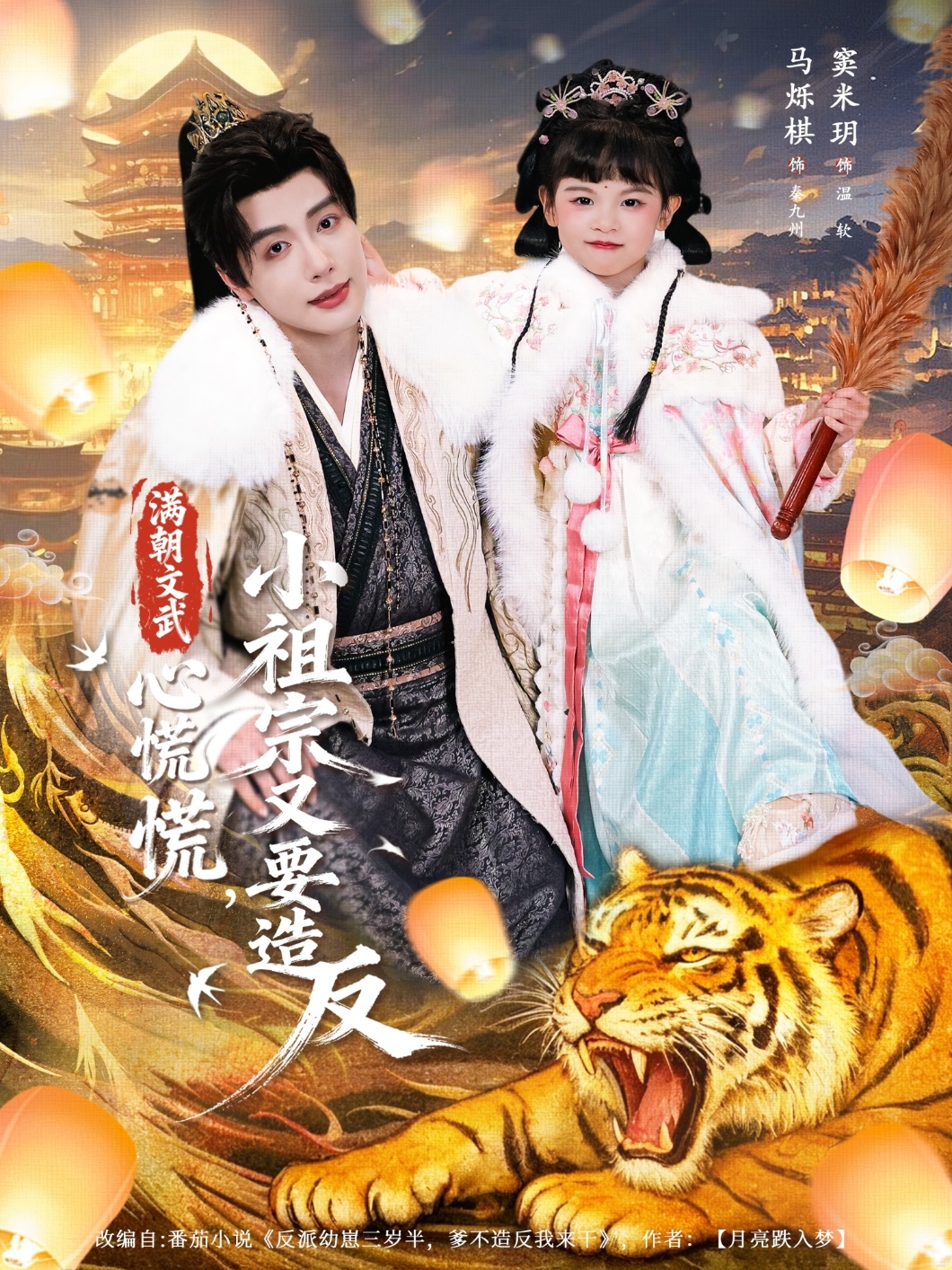 滿朝文武心慌慌小祖宗又要造反