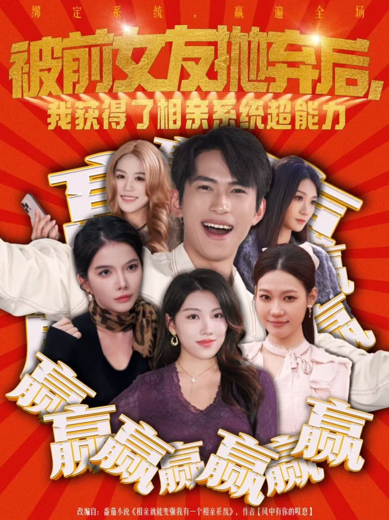 被前女友拋棄后，我獲得了相親系統(tǒng)超能力