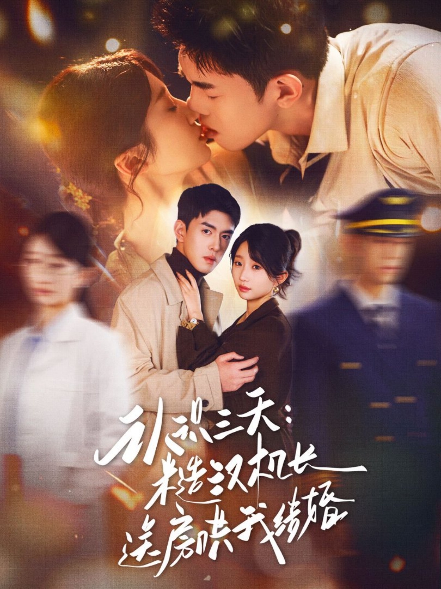 認(rèn)識(shí)三天糙漢機(jī)長(zhǎng)送房哄我結(jié)婚