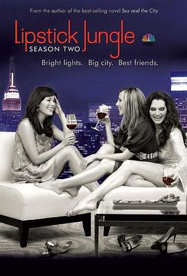 口紅叢林第二季